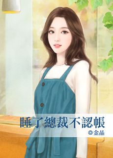 總裁不想被放生 限 拆封不退 Pchome 24h書店