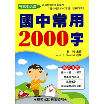 國中常用2000字 書 Mp3 升高中必備 Pchome 24h書店