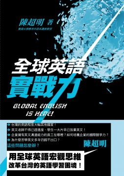 全球英語實戰力global English Is Here Pchome 24h書店