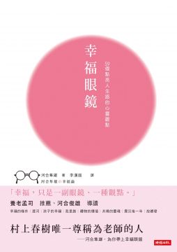 幸福眼鏡 Pchome 24h書店