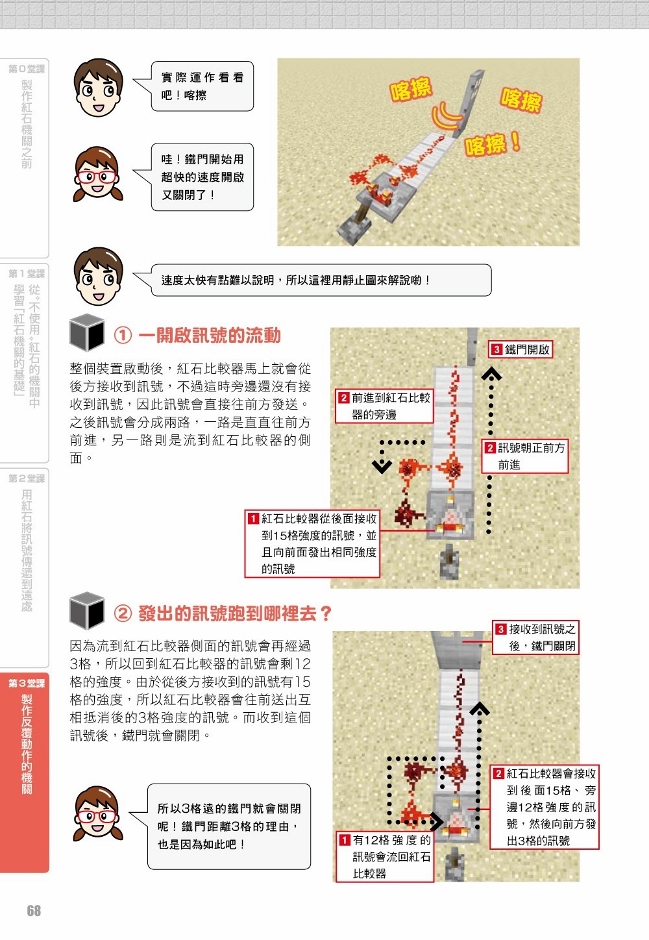 6堂課懂minecraft紅石 用3d立體圖做好紅石線路 Pchome 24h書店