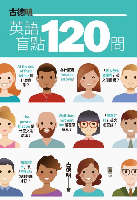 古德明英語盲點1問 Pchome 24h書店 古德明英語盲點1問 Pchome 24h書店