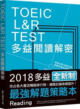 Toeic L R Test多益閱讀解密 2018新制 Pchome 24h書店