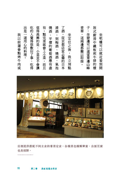 一個人的京都晚餐:在地京都人真愛50味- PChome 24h書店