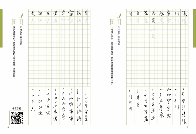 飛逸行書1000字帖 Pchome 24h書店