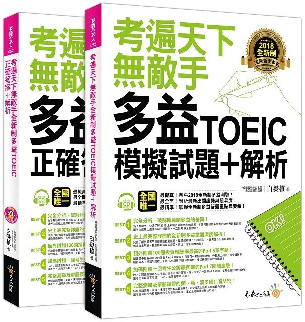 考遍天下無敵手全新制多益toeic模擬試題 解析 附贈part 7閱讀測驗加強本 線上下載part 5閱讀單字高效取分100題 超高命中率單字隨身表 1cd 防水書套 Pchome 24h書店