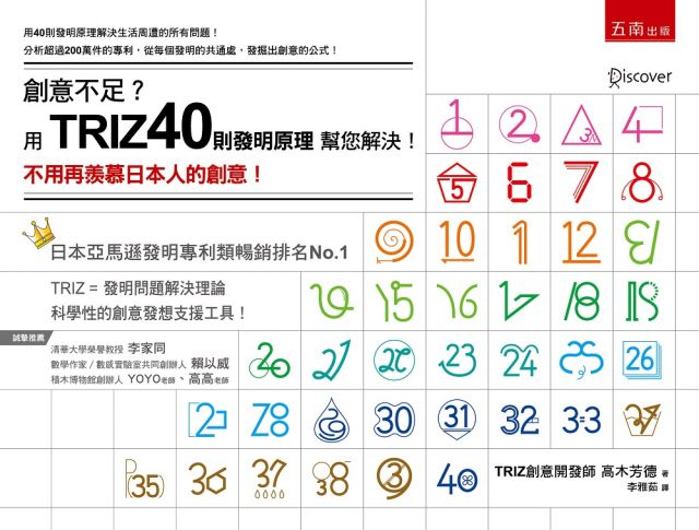 創意不足 用triz40則發明原理幫您解決 2版 Pchome 24h書店