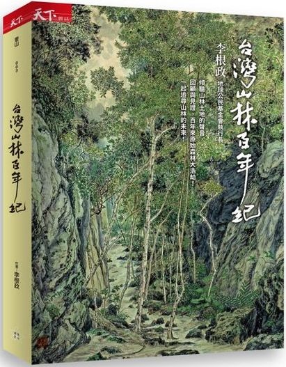 台灣山林百年紀 Pchome 24h書店