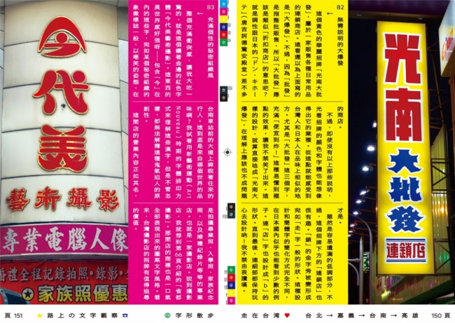 字形散步 走在台灣 路上的文字觀察 Pchome 24h書店