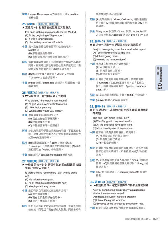 全新制怪物講師教學團隊的toeic多益聽力10題全真模擬試題 解析 美國 台灣多益官方講師聯手推薦 2書 32小時多國口音mp3 防水書套 Pchome 24h書店