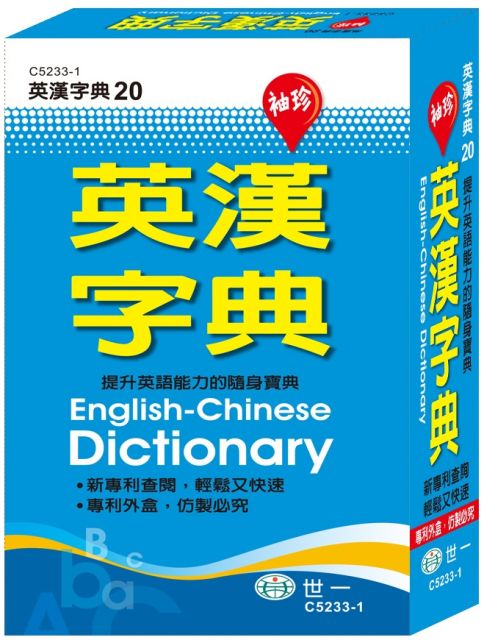 袖珍英漢字典 S50k Pchome 24h書店