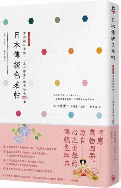 日本傳統色名帖 京都顏料老舖 上羽繪 絕美和色250選 Pchome 24h書店 日本傳統色名帖 京都顏料老舖 上羽繪 絕美和色250選 Pchome 24h書店