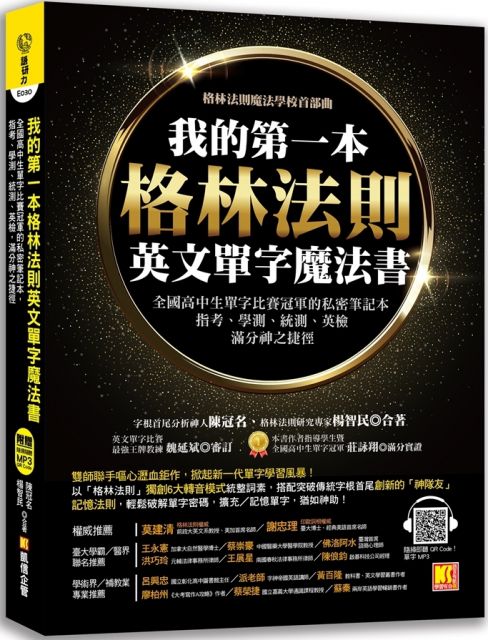 我的第一本格林法則英文單字魔法書 Pchome 24h書店