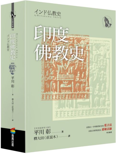 印度佛教史 Pchome 24h書店