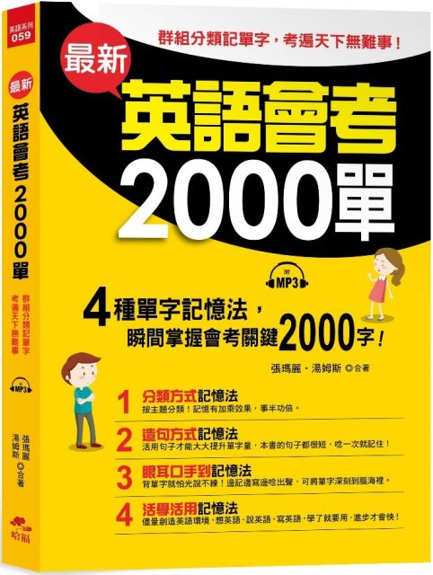 最新英語會考00單 群組分類記單字 考遍天下無難事 附mp3 Pchome 24h書店