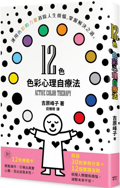 12色 色彩心理自療法 Pchome 24h書店
