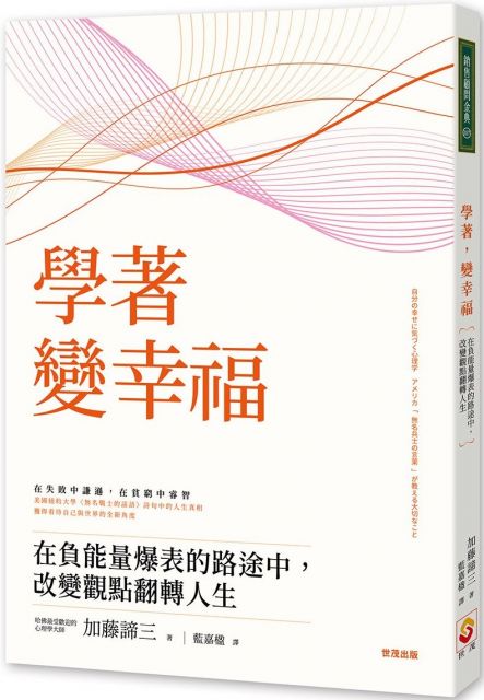 學著 變幸福 Pchome 24h書店