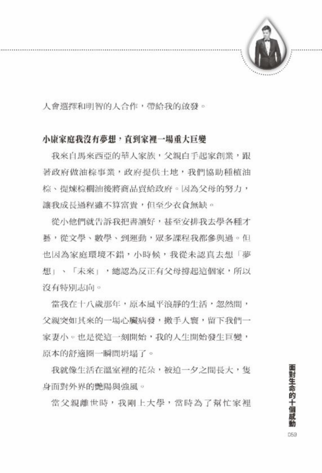 面對生命的十個感動 10個因為感動而轉動的生命故事 10x10句感動生命的話語 一同與你化感動為行動 Pchome 24h書店