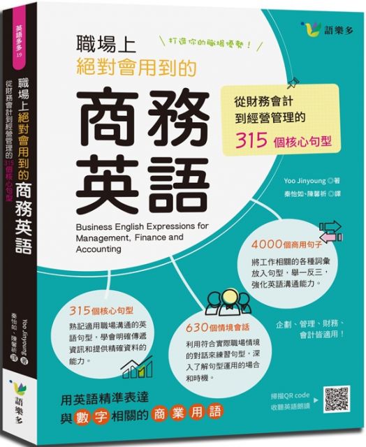 職場上絕對會用到的商務英語 Pchome 24h書店