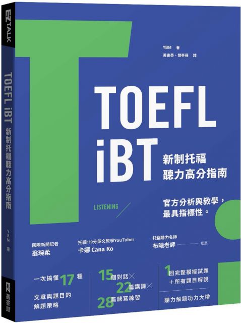 Toefl Ibt 新制托福聽力高分指南 附qr Code線上音檔 Pchome 24h書店 Toefl Ibt 新制托福聽力高分指南 附qr Code線上音檔 Pchome 24h書店