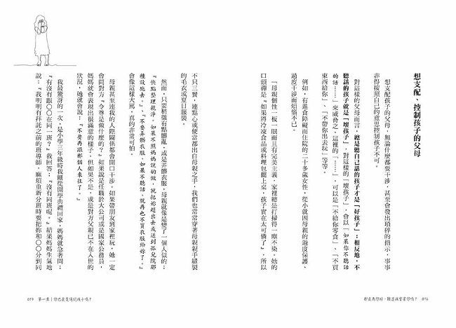 都是為你好 難道我會害你嗎 揭開父母情緒勒索 遷怒 控制 差別待遇的暗黑心理 停止複製傷害迴圈 Pchome 24h書店