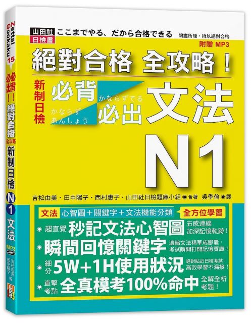 絕對合格 關鍵字日檢高得分秘笈 類語單字n5 25k Mp Pchome 24h書店