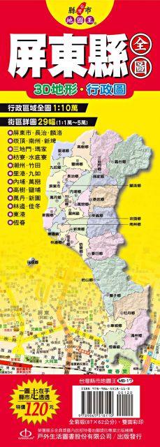 台灣縣市地圖王 屏東縣全圖 Pchome 24h書店