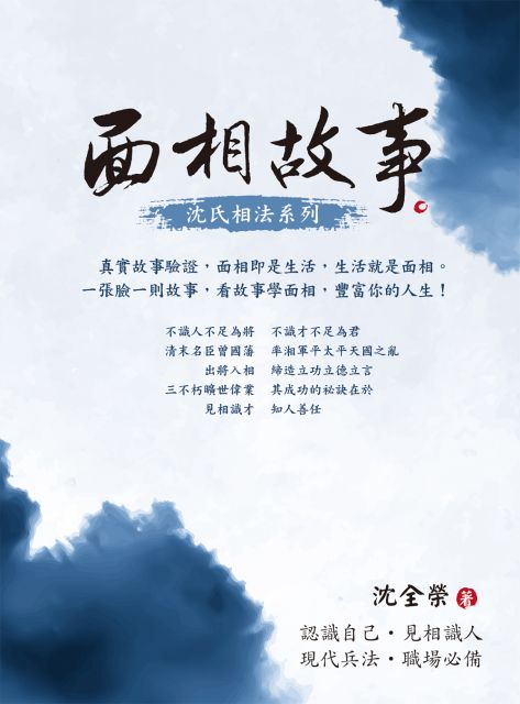 面相故事 Pchome 24h書店