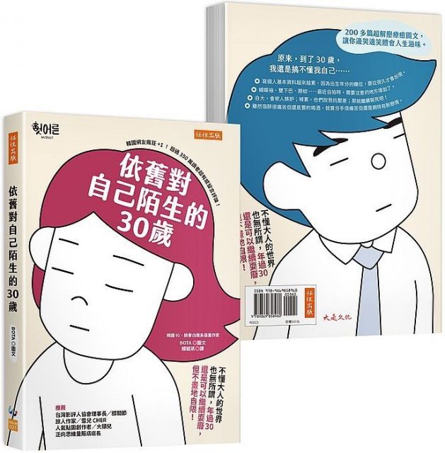 依舊對自己陌生的30歲 不懂大人的世界也無所謂 年過30還是可以繼續耍廢 但不畫地自限 Pchome 24h書店