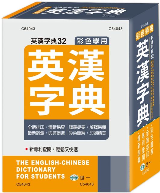 彩色學用英漢字典 50k Pchome 24h書店