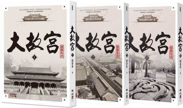 大故宮全集 共三冊 故宮六百年大歷史 Pchome 24h書店 大故宮全集 共三冊 故宮六百年大歷史 Pchome 24h書店