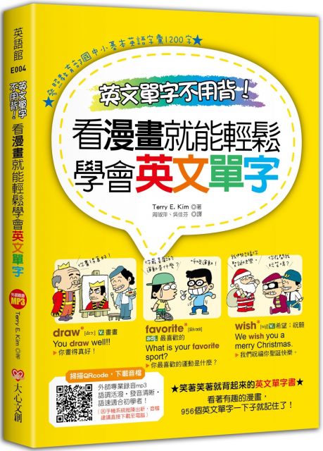 英文單字不用背 看漫畫就能輕鬆學會英文單字 Pchome 24h書店