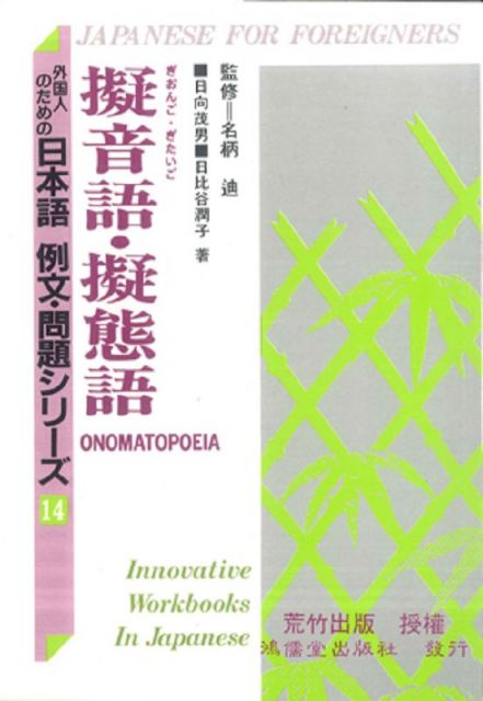 日本語例文問題14 擬音語 擬態語 Pchome 24h書店