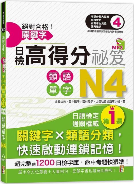 出擊 日語閱讀自學大作戰 初階版 25k Pchome 24h書店