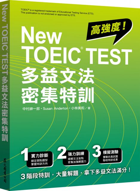 New Toeic Test 多益文法密集特訓 Pchome 24h書店