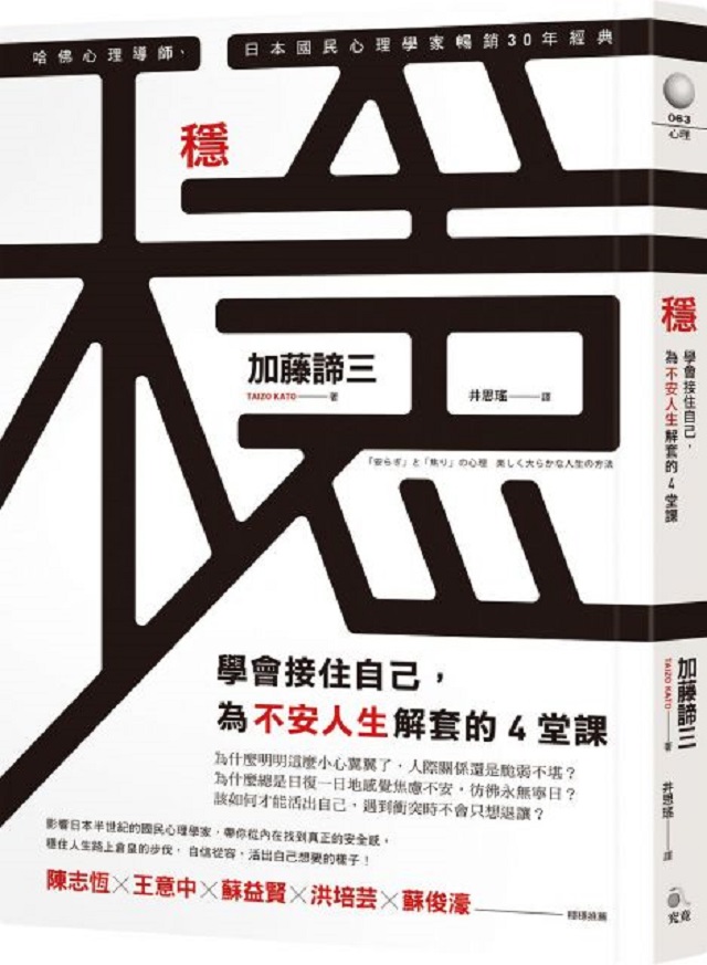 穩 學會接住自己 為不安人生解套的4堂課 Pchome 24h書店