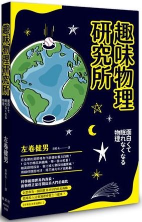 趣味物理研究所 Pchome 24h書店