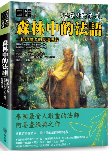 森林中的法語 Pchome 24h書店