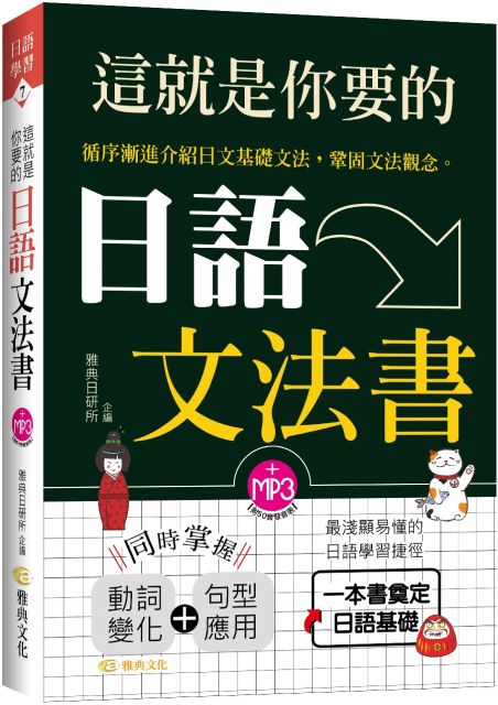 這就是你要的日語文法書 Pchome 24h書店