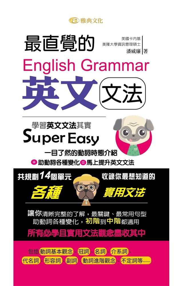 最直覺的英文文法 Pchome 24h書店 最直覺的英文文法 Pchome 24h書店