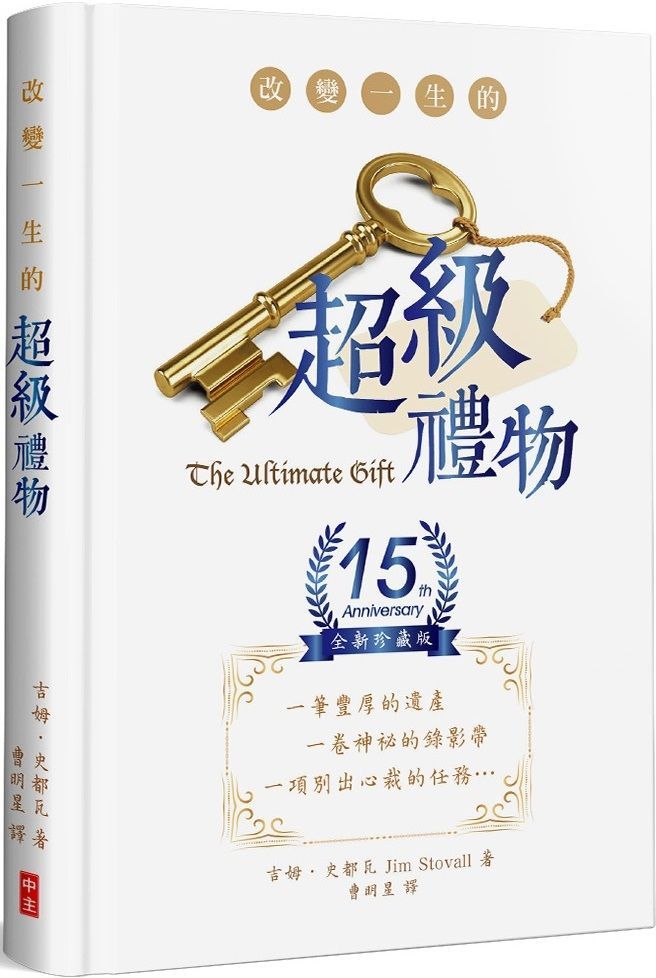 超級禮物 The Ultimate Gift線上看hd線上看 小鴨影音