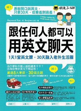 跟任何人都可以用英文聊天 附1mp3 Pchome 24h書店