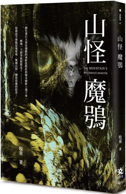 山怪魔鴞 Pchome 24h書店 山怪魔鴞 Pchome 24h書店