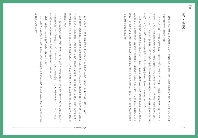 日本經典文學 銀河鐵道之夜中 日對照小說 附中日雙語mp3 精美藏書票 Pchome 24h書店