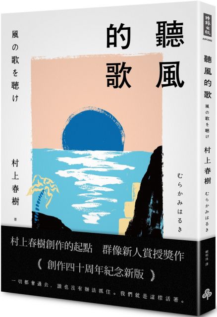 聽風的歌 創作40周年紀念新版 Pchome 24h書店