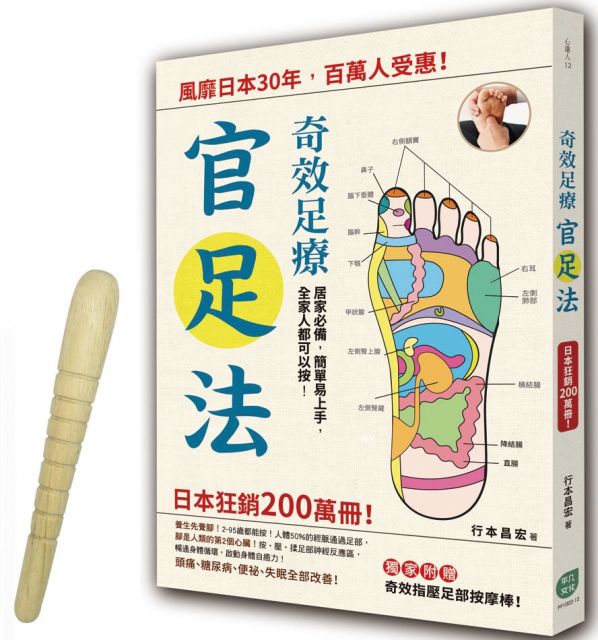 奇效足療 官足法 風靡日本30年 百萬人受惠 Pchome 24h書店