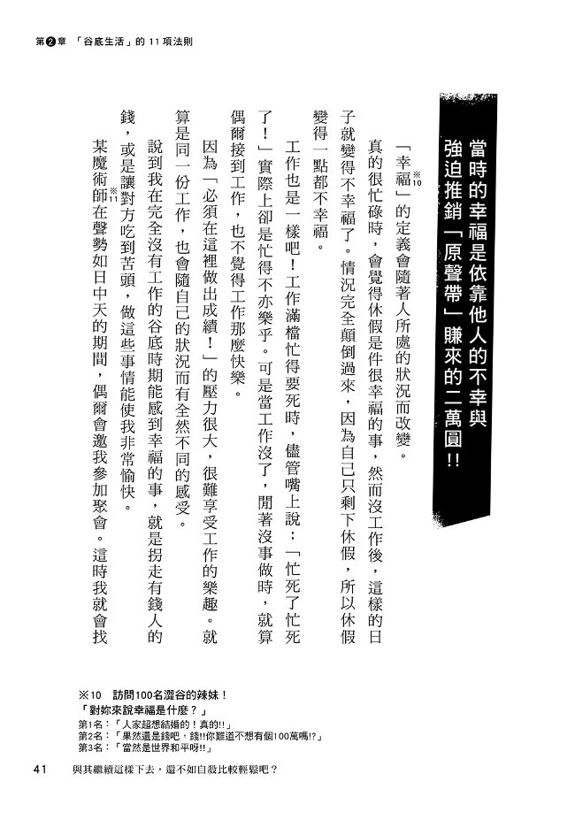 我從地獄爬回來 有吉弘行的毒舌生存之道 Pchome 24h書店
