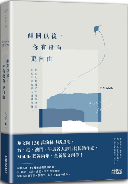 離開以後 你有沒有更自由 Pchome 24h書店