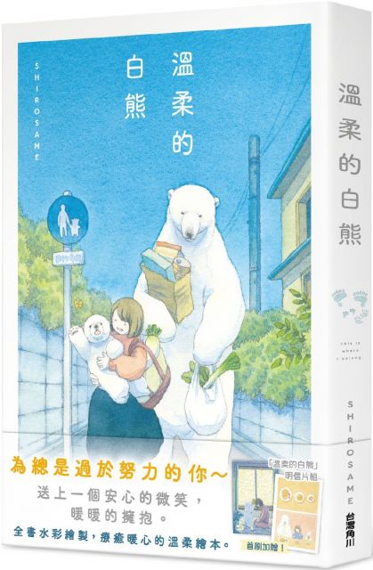 溫柔的白熊 Pchome 24h書店