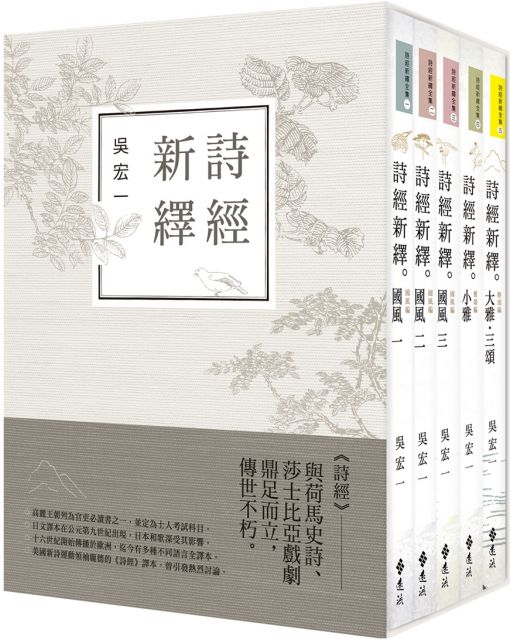 詩經新繹全集 共5冊 Pchome 24h書店